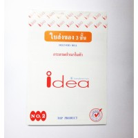 ใบส่งของ 3 ชั้น สำเนาในตัว No.2 idea